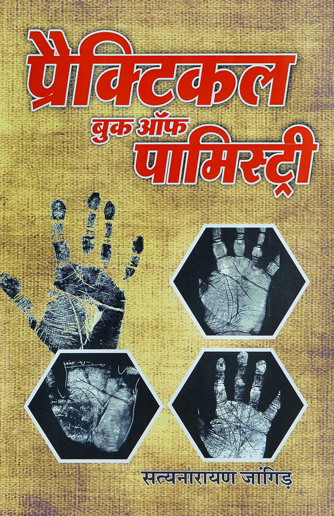 practical-book-of-palmistry-hindi