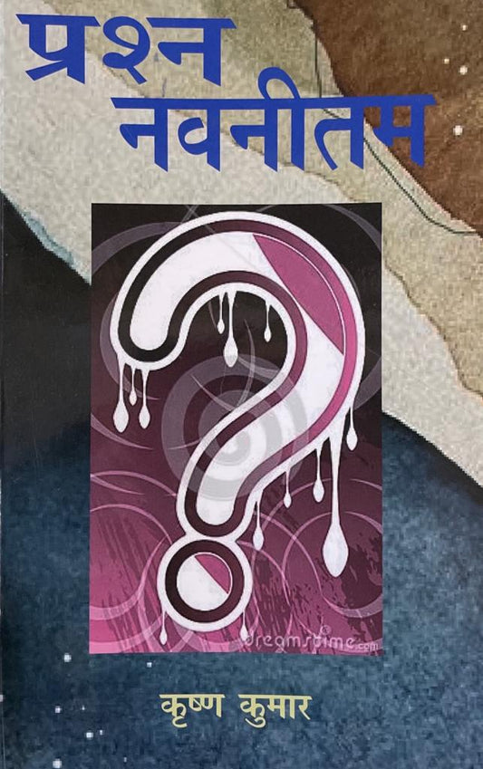 prashan-navnitam-hindi