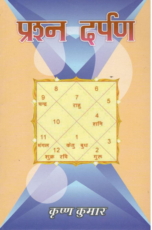 prashna-darpan