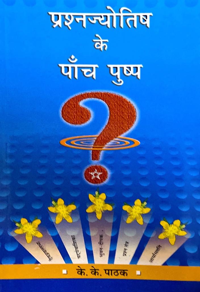 prashna-jyotish-ke-panch-pushp-hindi
