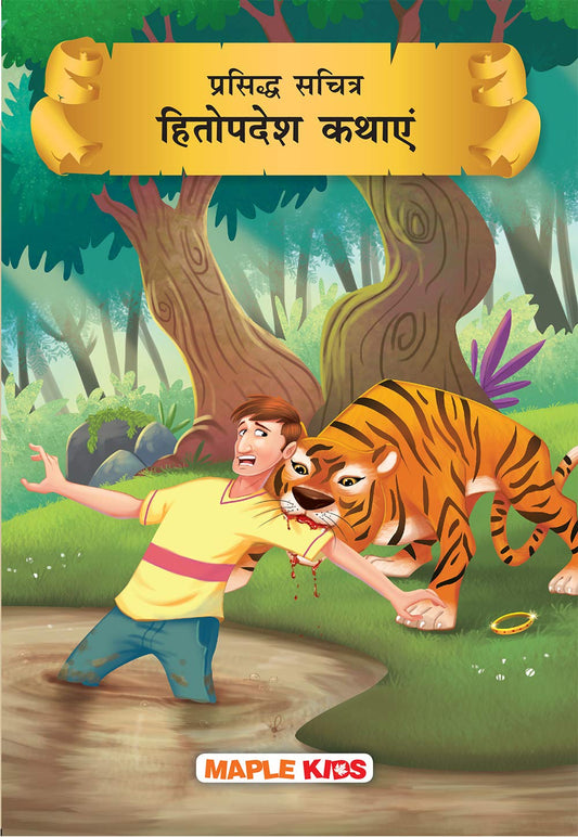 prasidh-sachitra-hitopdesh-kathayen