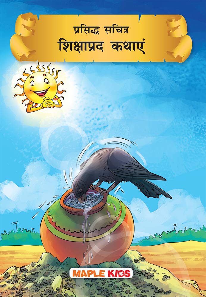 prasidh-sachitra-shikshaprad-kathayen