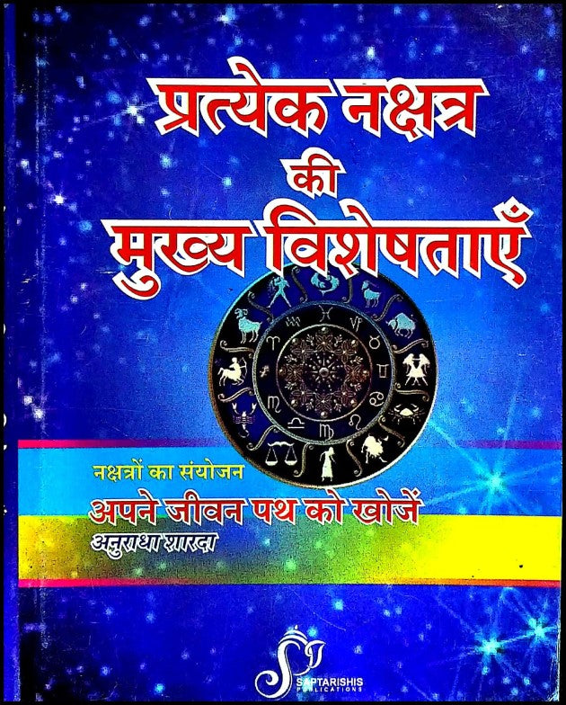 pratyek-nakshatra-ki-mukhya-visheshtaayen
