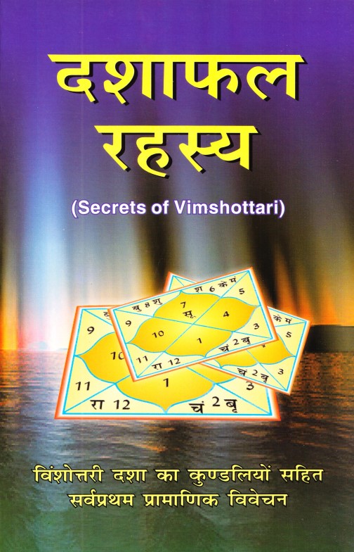 dashaphal-rahasya-hindi