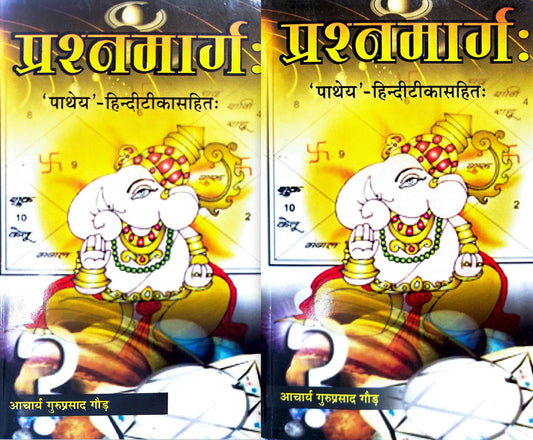 prshanmarg-hindi