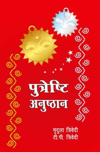 putreshthi-anushthan-mridula-trivedi-tp-trivedi