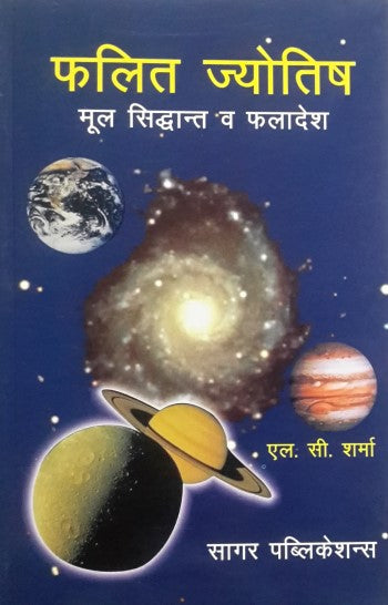 phalit-jyotish-mool-siddhant-va-phaladesh-hindi