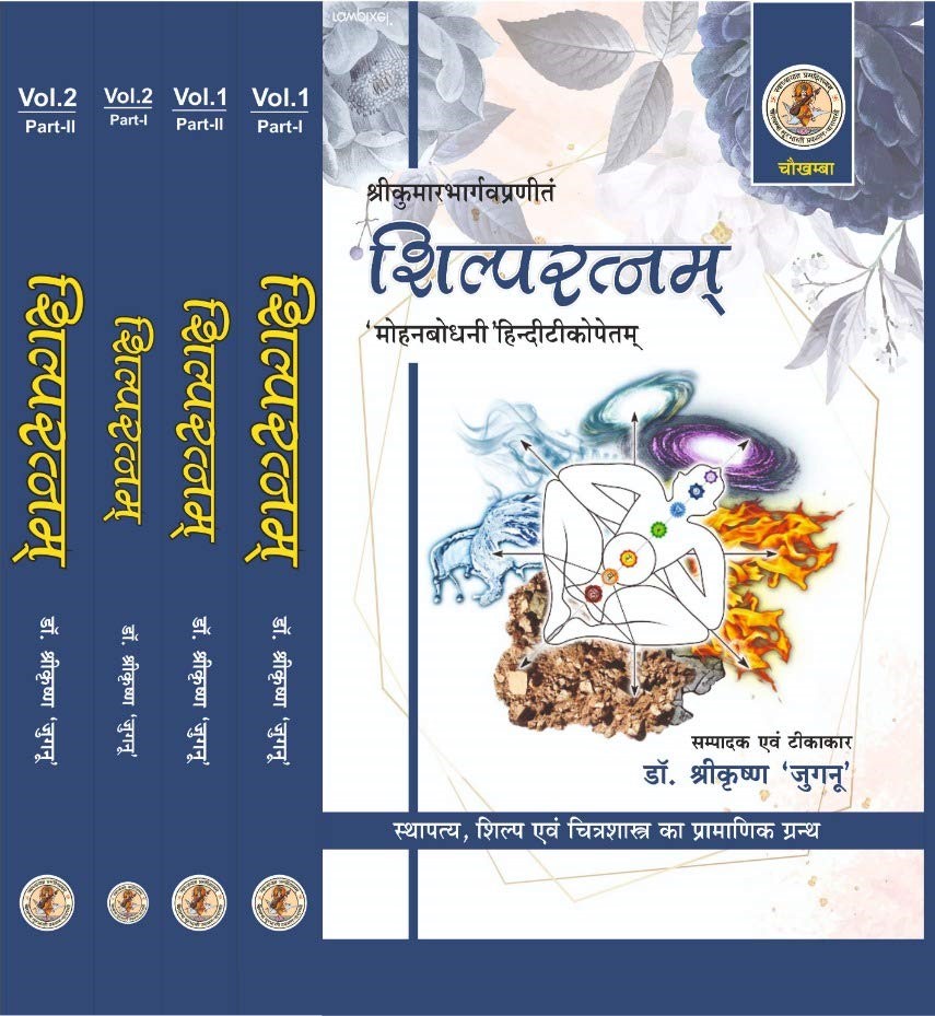 Shilp Ratnam (4 Book Set) [Hindi Tika]