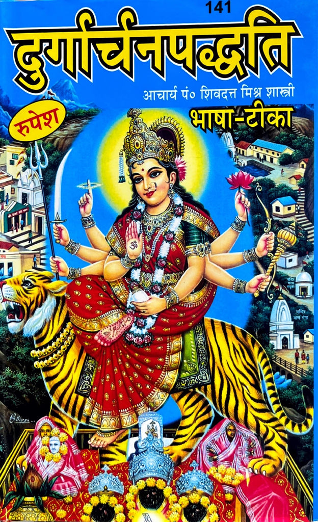 Durgarchan Paddati - Bhasha Tika (141) [Hindi]