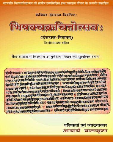 Bhishk Chakra Chittotsava [Sanskrit Hindi]
