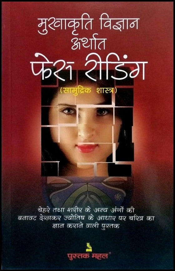mukhakriti-vigyan-arthaat-face-reading