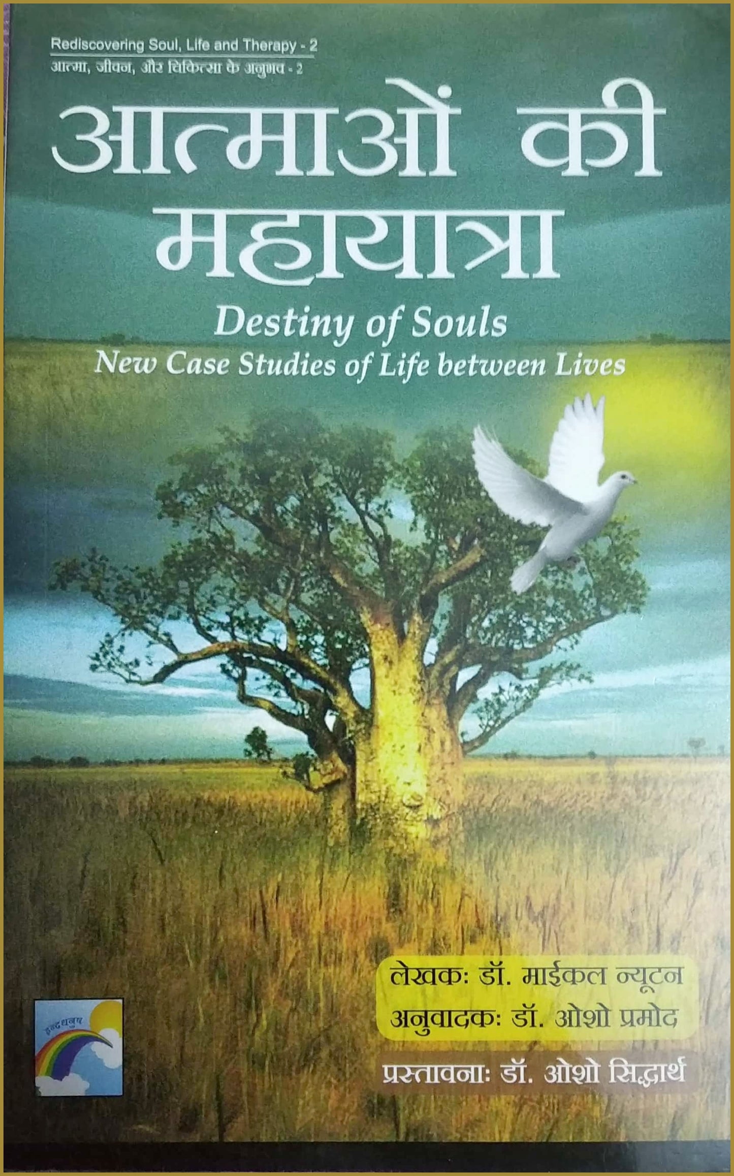aatmao-ki-maha-yatra