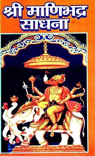 shri-manibhadra-sadhana