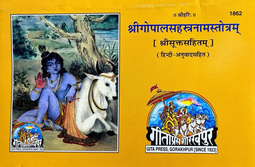 Shri Gopal Sahasranam Stotra (Shri Sukt Sahit) (1862) [Hindi Anuwad Sahit]