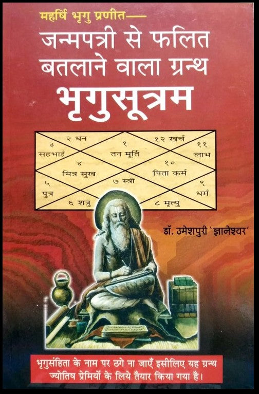 janampatri-se-phalit-batlaane-wala-granth-bhrigu-sutram