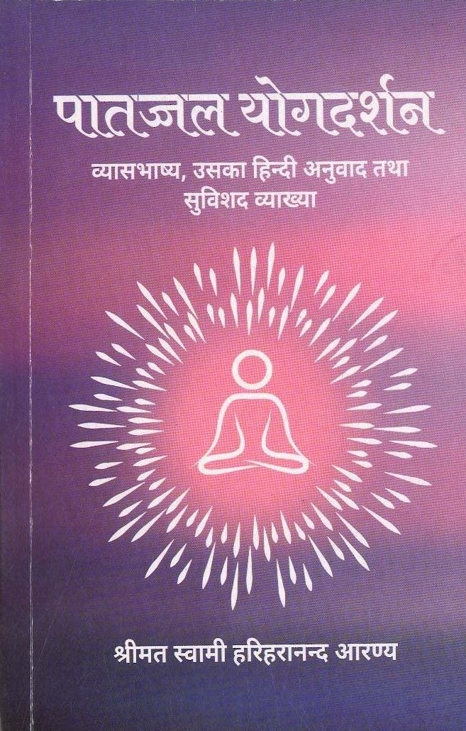 Patanjjal Yog Darshan [Sanskrit Hindi]
