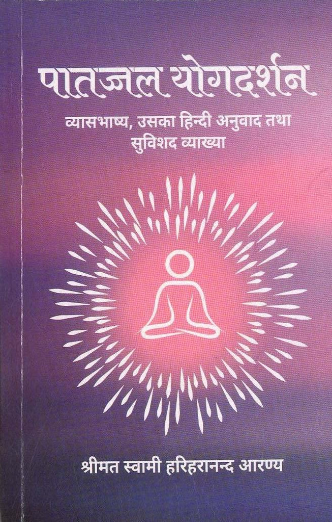 Patanjjal Yog Darshan [Sanskrit Hindi]