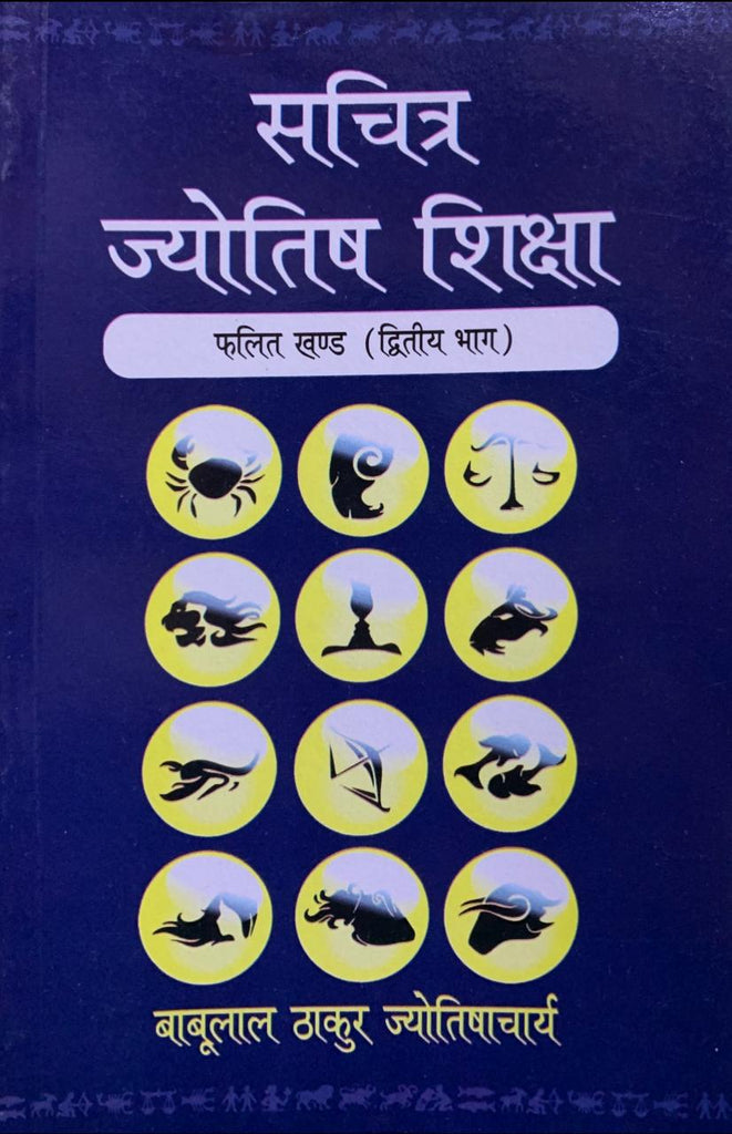 sachitra-jyotish-shiksha-phalit-khanda-part-2