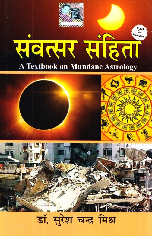 samvatsar-sanhita-a-textbook-on-mundane-astrology-hindi