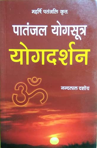 patanjal-yogsutra-yog-darshan-nandlal-dashora-randhir-prakashan