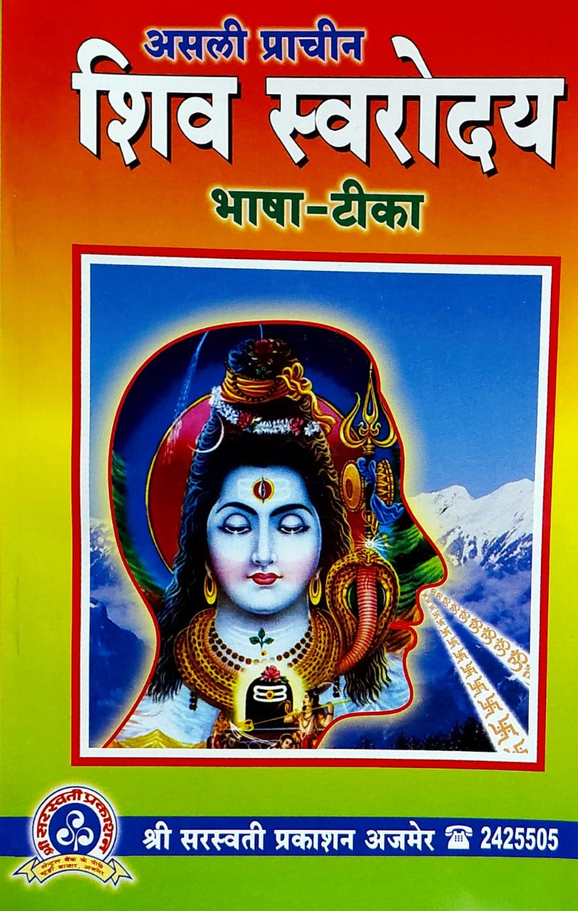 shiv-swaroday-hindi