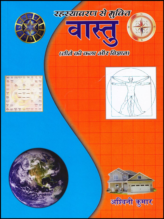 rahasyaavran-se-mukti-vastu-jeene-ki-kala-aur-vigyan