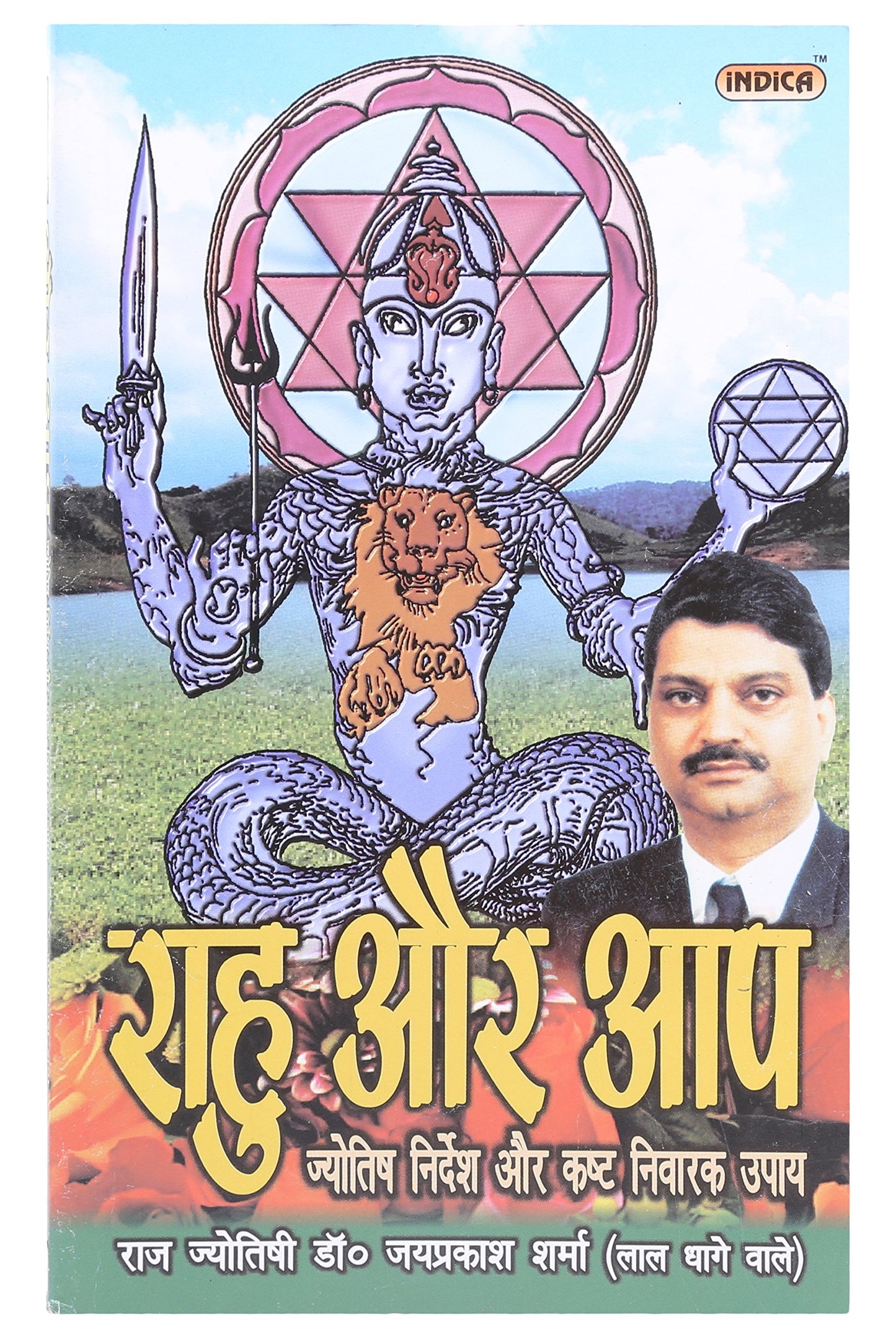 Rahu Aur Aap [Hindi]