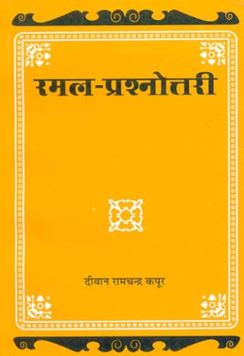 ramal-prashnottary-deewan-ramchandra-kapoor-mlbd