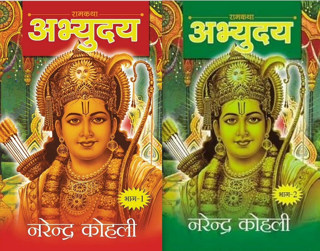 ramkatha-abhuudaya-bhag-1-and-bhag-2-narender-kohli-diamond-books
