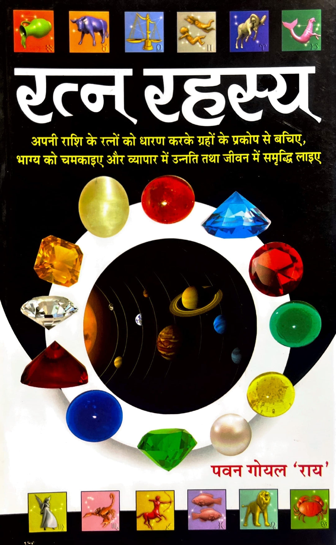 Ratna Rahasya [Hindi]