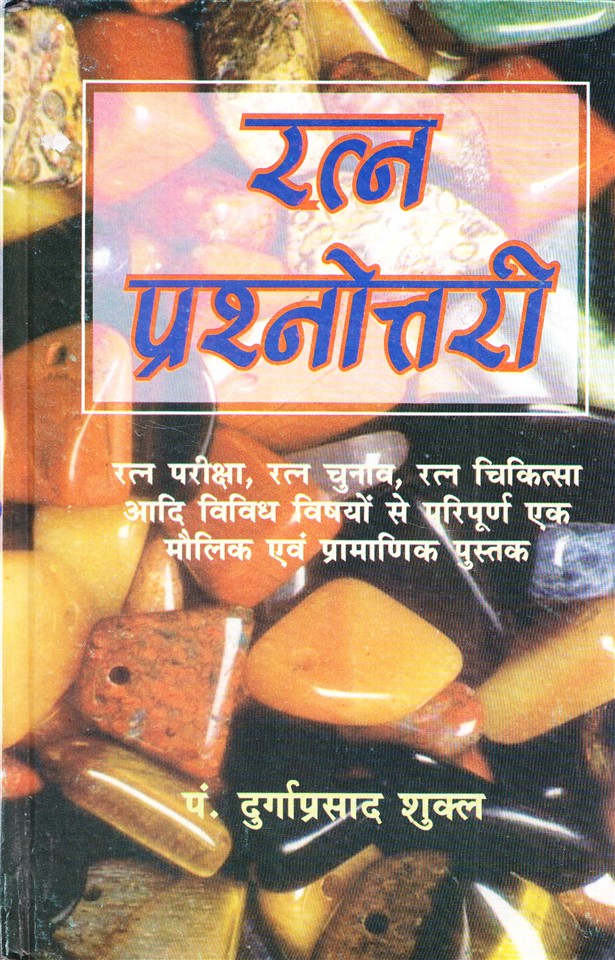 ratna-prashnottari