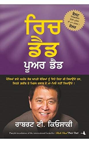 rich-dad-poor-dad-punjabi