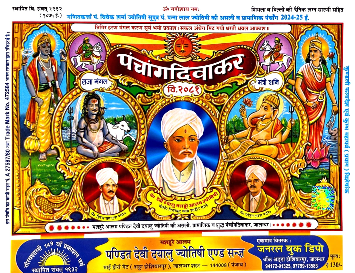 Panchang Diwakar 2024 (Vikram Samvat 2081) – Bookkish India