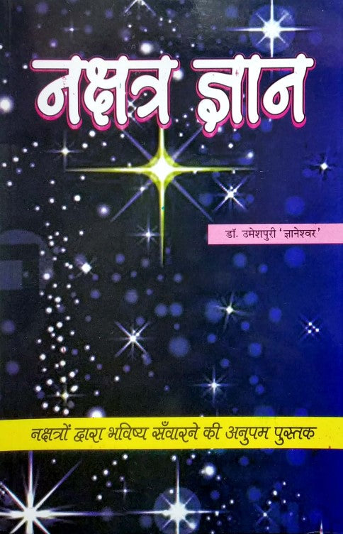 nakshatra-gyan