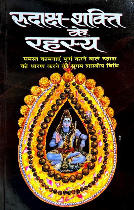 Rudraksh Shakti ke Rahasya - Samast Kamnaye Poorn Karne wale Rudraksh ko Dharan Karne ki Sugam Shastiya Vidhi [Hindi]
