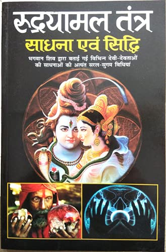Rudrayamal Tantra - Sadhna Evam Siddhi [Hindi]