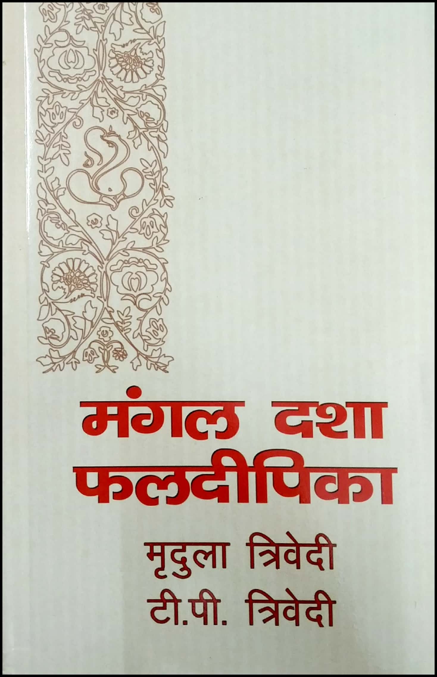 mangal-dasha-phaldipika