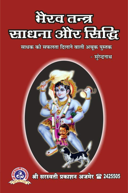bhairav-tantra-sadhana-aur-siddhi-surendra-nath