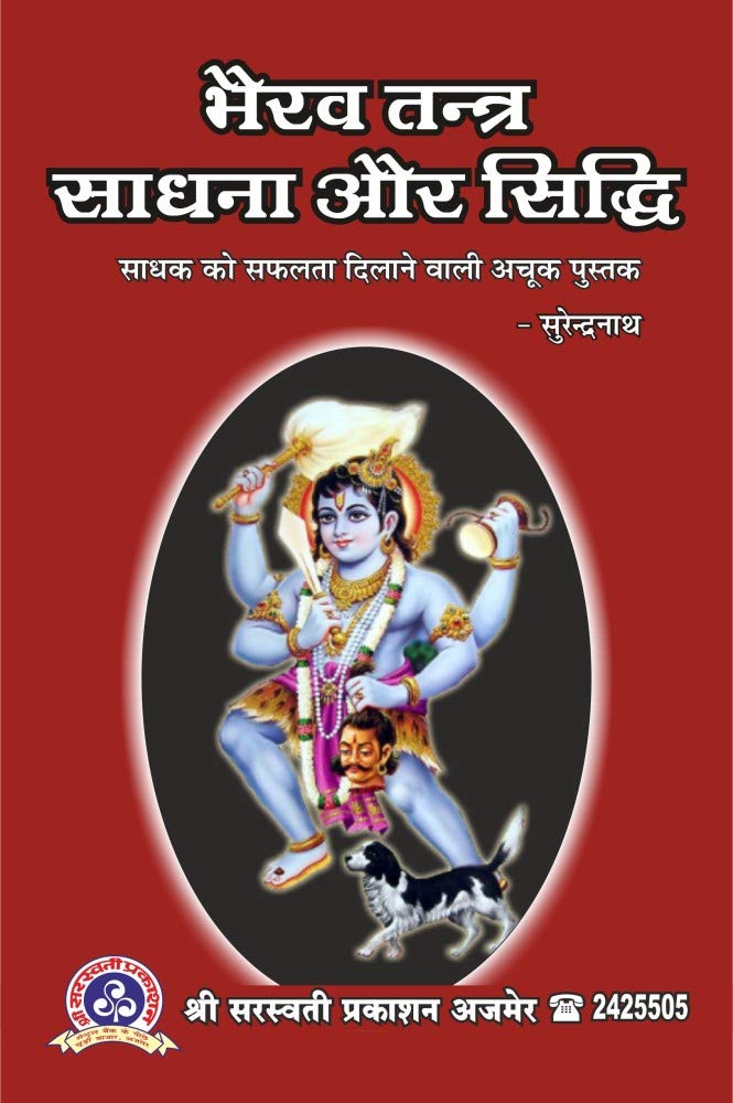bhairav-tantra-sadhana-aur-siddhi-surendra-nath