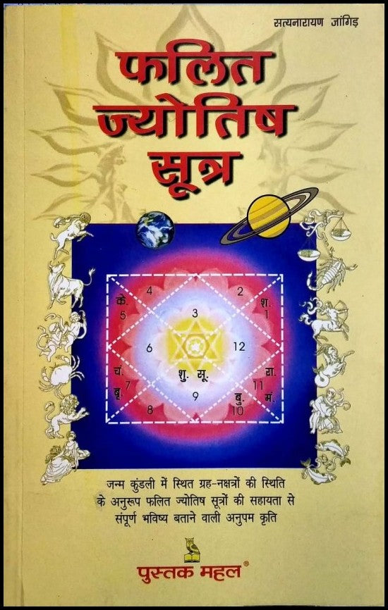 phalit-jyotish-sutra