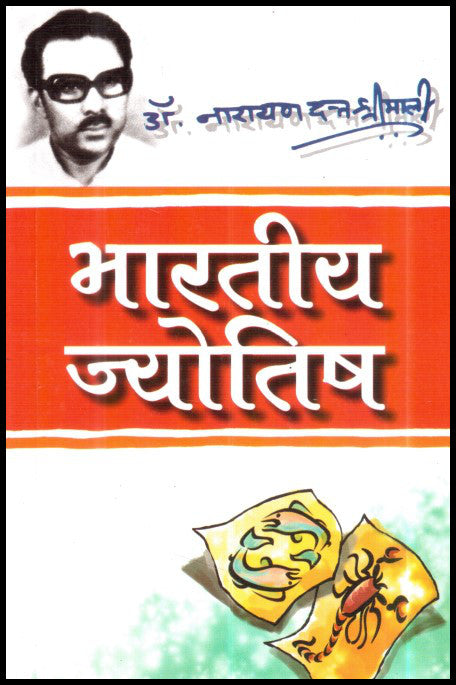 bhartiya-jyotish