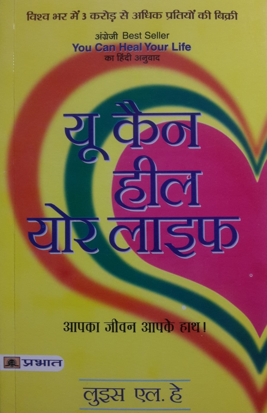 you-can-heal-your-life-hindi