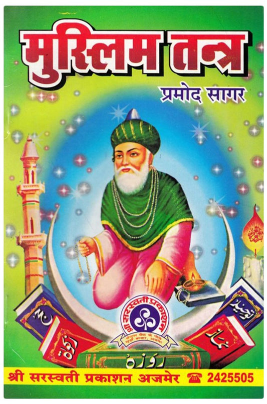 muslim-tantra-parmod-sagar-shri-saraswati-prakashan