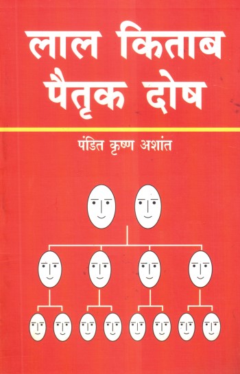 lal-kitab-paitrik-dosh