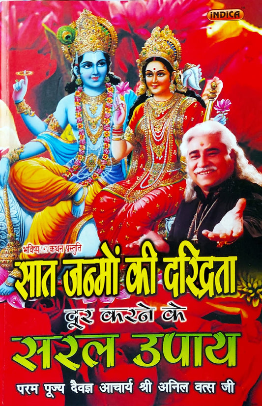 saat-janmo-ki-daridrata-dur-karne-ke-saral-upay-hindi