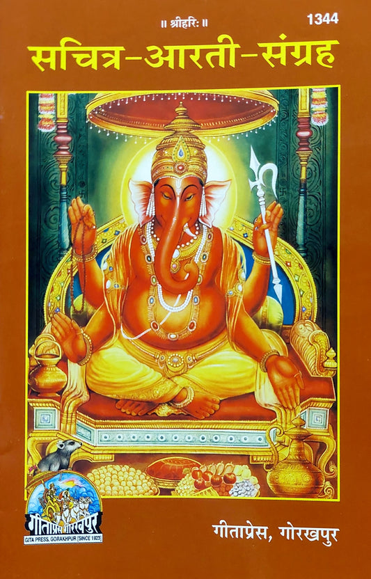 sachitra-aarti-sangrah-344-hindi