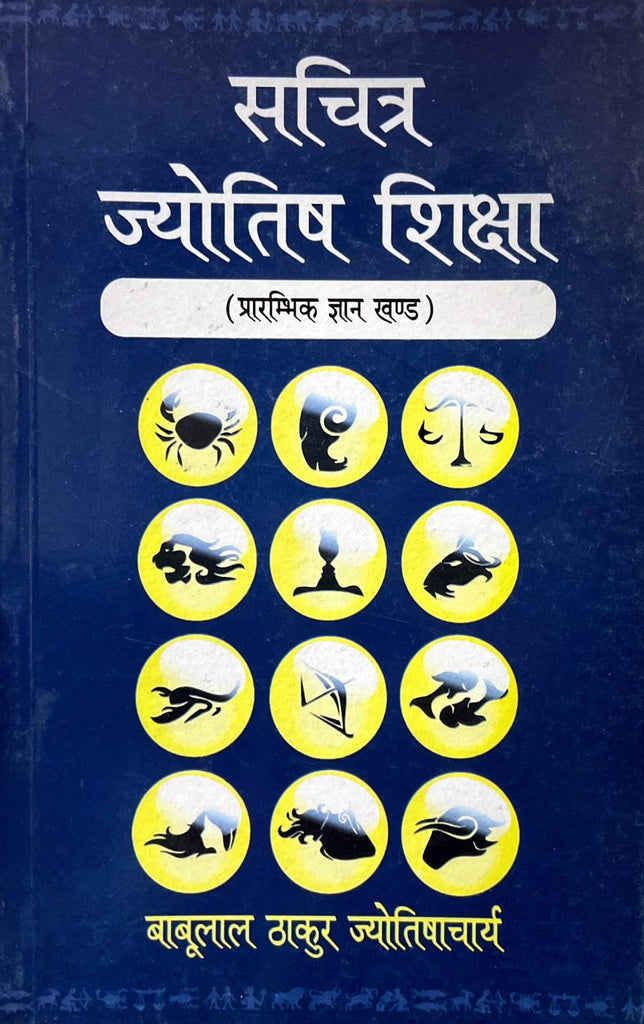 sachitra-jyotish-shiksha-prarambhik-gyan-khand-hindi