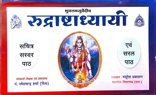 sachitra-rudrashtadhyayi-hindi