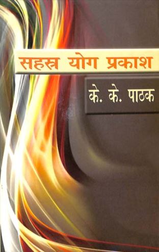 sahastra-yog-prakash-hindi