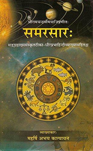 Samar Sarah [Sanskrit Hindi]